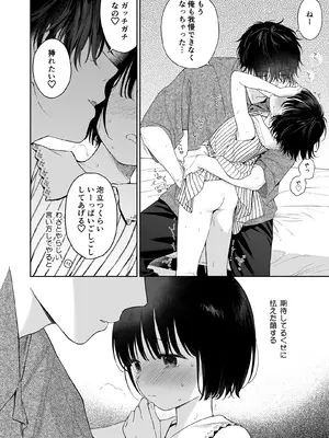 [不可不可 (関谷あさみ)] 午睡の悪魔 [DL版]_016_jipr