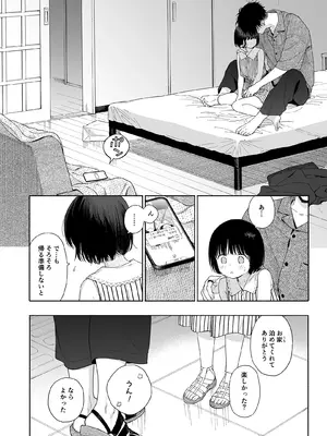 [不可不可 (関谷あさみ)] 午睡の悪魔 [DL版]_028_wfvt