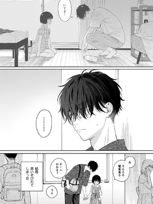 [不可不可 (関谷あさみ)] 午睡の悪魔 [DL版]_030_julm