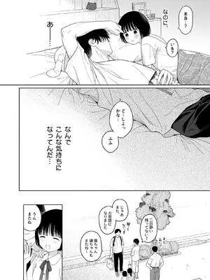 [不可不可 (関谷あさみ)] 午睡の悪魔 [DL版]_044_ijbh