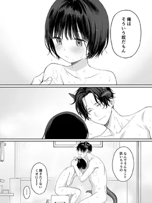 [不可不可 (関谷あさみ)] 午睡の悪魔 [DL版]_074_htle