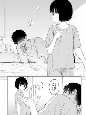 [不可不可 (関谷あさみ)] 午睡の悪魔 [DL版]_106_umlq