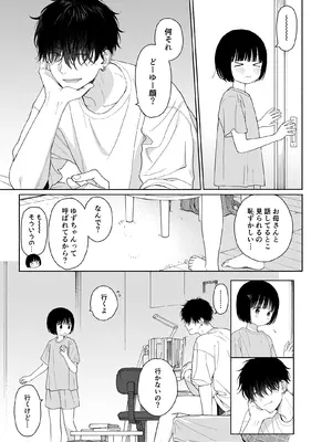 [不可不可 (関谷あさみ)] 午睡の悪魔 [DL版]_107_lhjk