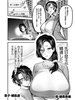 [妄想山脈 (山奥深里)] ママは息子専用オナホになるのが当たり前の世界_03_jnft