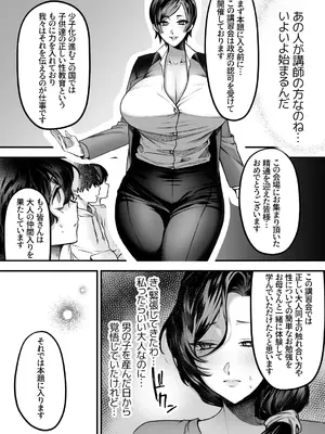[妄想山脈 (山奥深里)] ママは息子専用オナホになるのが当たり前の世界_04_xvbl