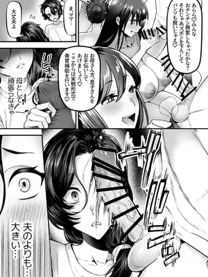 [妄想山脈 (山奥深里)] ママは息子専用オナホになるのが当たり前の世界_07_cpla