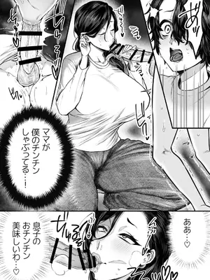 [妄想山脈 (山奥深里)] ママは息子専用オナホになるのが当たり前の世界_13_wpgn