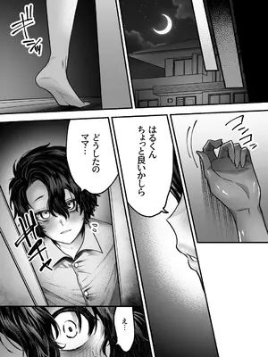 [妄想山脈 (山奥深里)] ママは息子専用オナホになるのが当たり前の世界_27_ltde