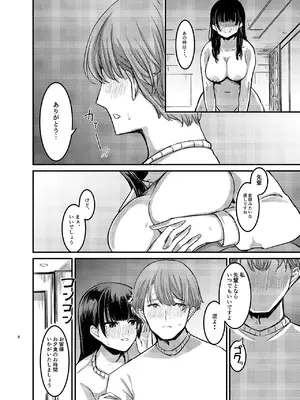 [幻想影燈籠 (amidara)] 元清楚系ビッチの後輩ちゃんは先輩を快楽堕ちさせたい。 [DL版]_09_fbmj