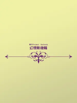 [幻想影燈籠 (amidara)] 勃起していると朝おまんこしてくれる霊廟があるらしい [DL版]_26_kxta