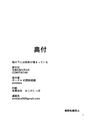 [幻想影燈籠 (amidara)] 桜の下には死体が埋まっている [DL版]_40_nybe