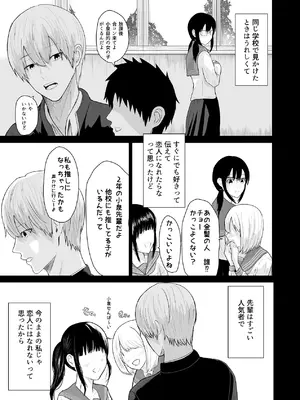 [愚者愚者麿麿] 先輩、私じゃダメですか [DL版]_16_ccbm