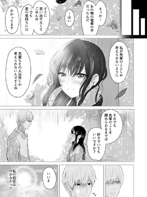 [愚者愚者麿麿] 先輩、私じゃダメですか [DL版]_19_gyhy