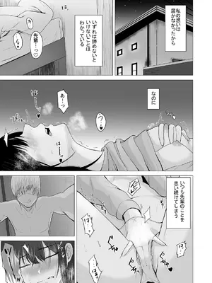 [愚者愚者麿麿] 先輩、私じゃダメですか [DL版]_20_wenu