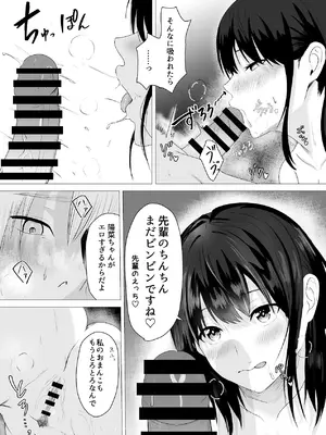 [愚者愚者麿麿] 先輩、私じゃダメですか [DL版]_65_dsjw