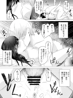 [愚者愚者麿麿] 先輩、私じゃダメですか [DL版]_68_pxti