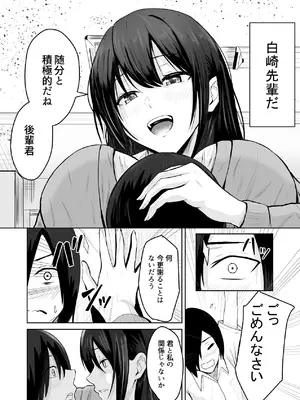 [愚者愚者麿麿] 絶頂未経験な先輩が恋（女）を知る話 [DL版]_05_lklr