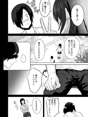 [愚者愚者麿麿] 絶頂未経験な先輩が恋（女）を知る話 [DL版]_09_doul