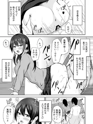 [愚者愚者麿麿] 絶頂未経験な先輩が恋（女）を知る話 [DL版]_13_xnri