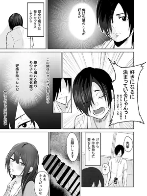 [愚者愚者麿麿] 絶頂未経験な先輩が恋（女）を知る話 [DL版]_18_mlnd