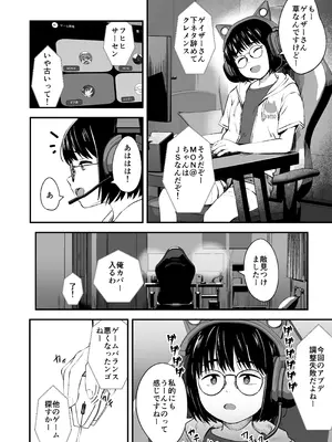 [暮れの元気なご挨拶 (暮林あさ美)] 陰キャ少女は断れない1 [DL版]_06_aris