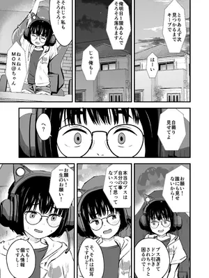 [暮れの元気なご挨拶 (暮林あさ美)] 陰キャ少女は断れない1 [DL版]_07_jiwv