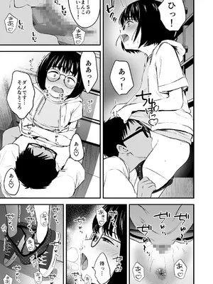 [暮れの元気なご挨拶 (暮林あさ美)] 陰キャ少女は断れない1 [DL版]_11_vhwn