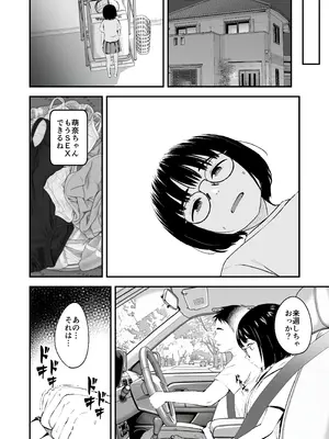 [暮れの元気なご挨拶 (暮林あさ美)] 陰キャ少女は断れない1 [DL版]_24_sslx