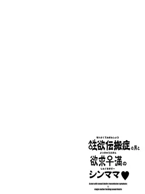 [杜若社 (杜若かなえ)] 性欲伝搬症の男と欲求不満のシンママ [DL版]_03_mgcr