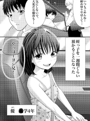 [果汁ディップス] あの、姪っ子のアソコってどう洗えばいいんですか？ [DL版]_02_vnef