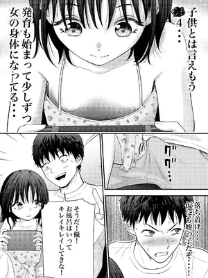 [果汁ディップス] あの、姪っ子のアソコってどう洗えばいいんですか？ [DL版]_08_uysy