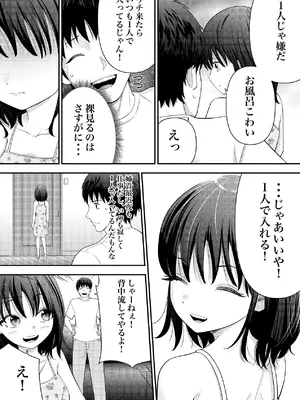 [果汁ディップス] あの、姪っ子のアソコってどう洗えばいいんですか？ [DL版]_09_camw