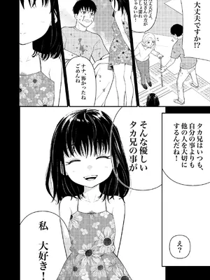 [果汁ディップス] 姪っ子ちゃん真剣恋愛いちゃらぶせっくす [DL版]_05_vqsm