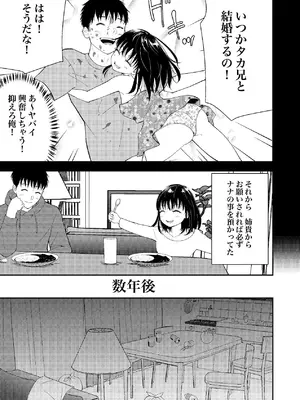 [果汁ディップス] 姪っ子ちゃん真剣恋愛いちゃらぶせっくす [DL版]_06_ejww