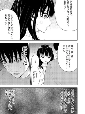[果汁ディップス] 姪っ子ちゃん真剣恋愛いちゃらぶせっくす [DL版]_16_miss