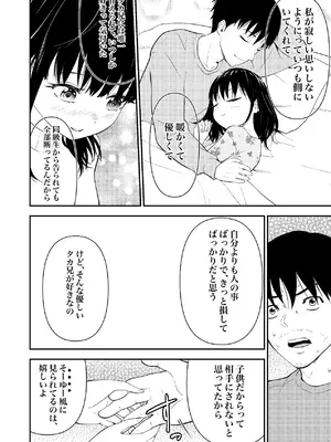[果汁ディップス] 姪っ子ちゃん真剣恋愛いちゃらぶせっくす [DL版]_19_djgb