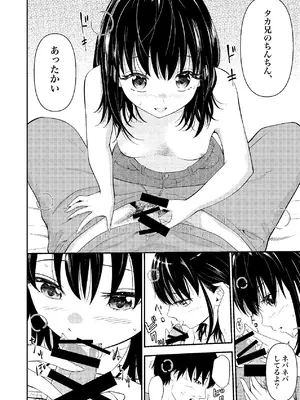 [果汁ディップス] 姪っ子ちゃん真剣恋愛いちゃらぶせっくす [DL版]_23_ovmb