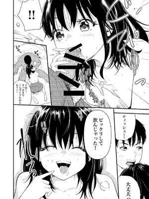 [果汁ディップス] 姪っ子ちゃん真剣恋愛いちゃらぶせっくす [DL版]_25_vhiq
