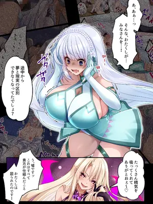 [聖華快楽書店] 魔法少女セイントリリィ・白光 ～淫夢を見せられ続けた魔法少女が淫魔に堕ちるまで～_48_qade