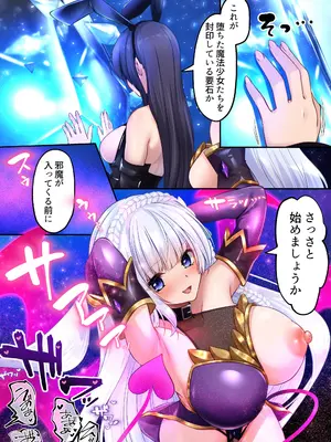 [聖華快楽書店] 魔法少女セイントリリィ・白光 ～淫夢を見せられ続けた魔法少女が淫魔に堕ちるまで～_72_wwut