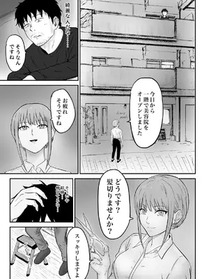 [裏の熱] クール系の巨乳美容師さんが髪切ったついでに抜いてくれた [DL版]_06_ljkr