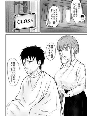 [裏の熱] クール系の巨乳美容師さんが髪切ったついでに抜いてくれた [DL版]_07_aafq