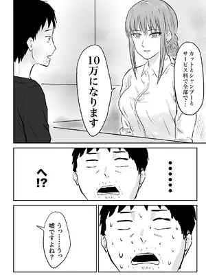 [裏の熱] クール系の巨乳美容師さんが髪切ったついでに抜いてくれた [DL版]_45_tetw