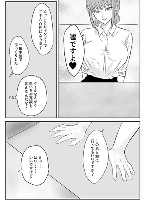 [裏の熱] クール系の巨乳美容師さんが髪切ったついでに抜いてくれた [DL版]_46_xlbo