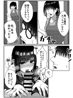 [雀の涙 (MIU)] 久々に会った幼馴染がギャルになっていた件について [DL版]_17_bqmt