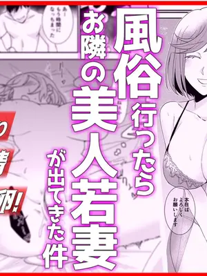 [音鳥心愛] 風俗行ったらお隣の美人若妻が出てきた件www [DL版]