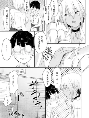 [魚美書房] 恋愛NGな変態ギャルが彼女になるまで [DL版]_08_klwk