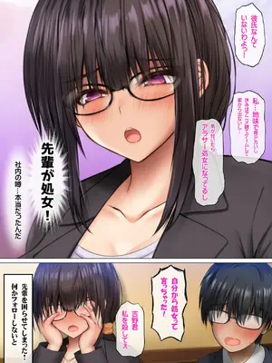 [鮫野ソフトクリーム] 会社の喪女先輩と陰キャ後輩はオタクセックスにハマっちゃう [DL版]_015_tdud