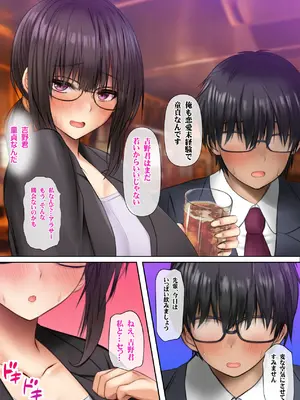 [鮫野ソフトクリーム] 会社の喪女先輩と陰キャ後輩はオタクセックスにハマっちゃう [DL版]_016_mbwy