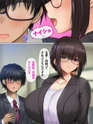 [鮫野ソフトクリーム] 会社の喪女先輩と陰キャ後輩はオタクセックスにハマっちゃう [DL版]_084_cbrn